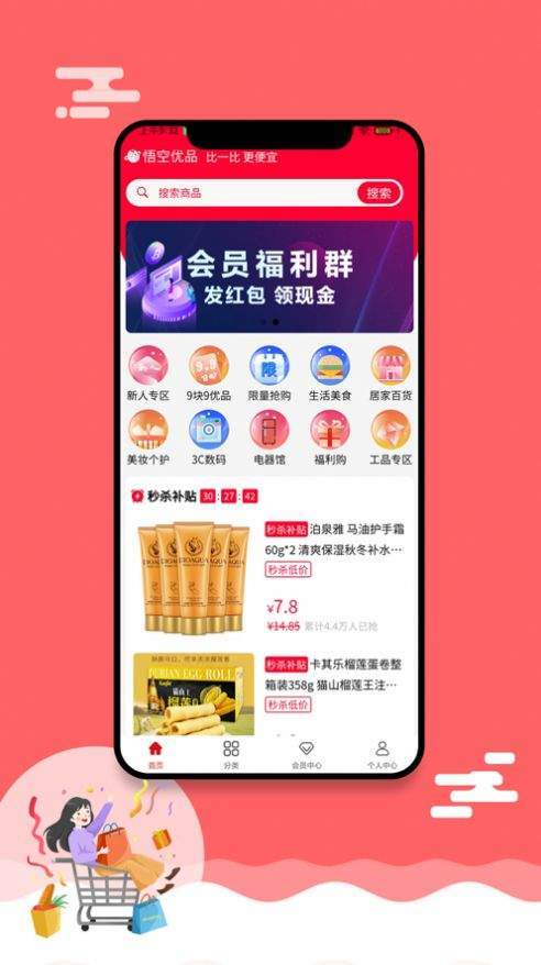 悟空优品去广告版截图4