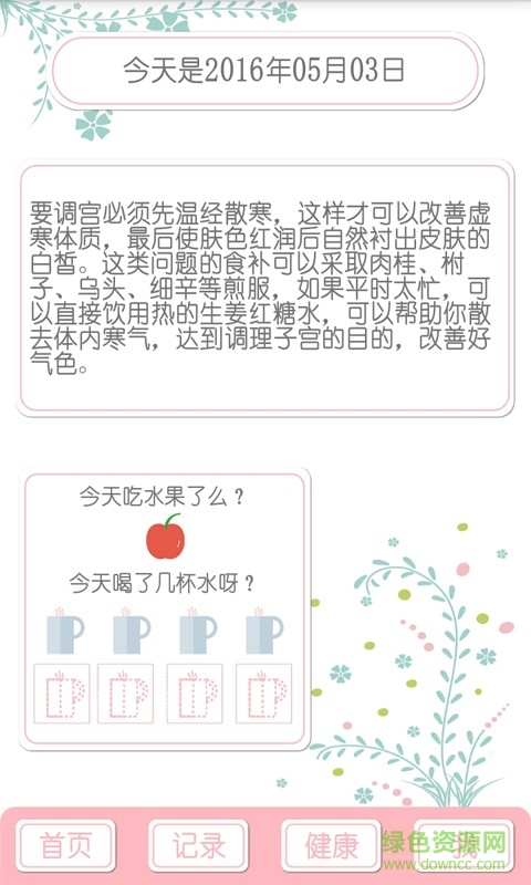 女神安全期计算器精简版截图3