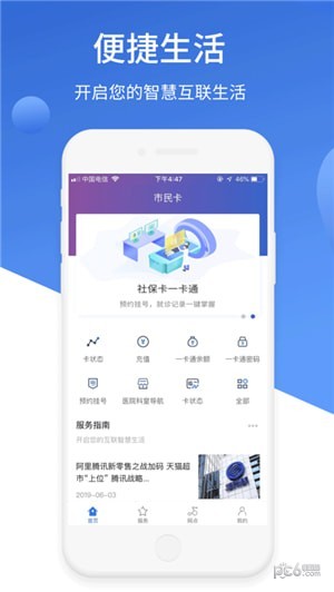 兰考市民卡完整版截图2