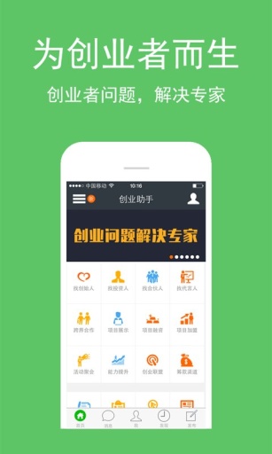 创业助手