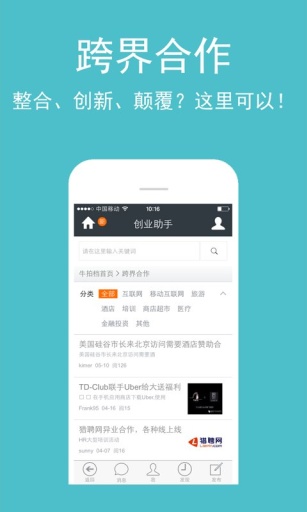 创业助手安卓版截图3