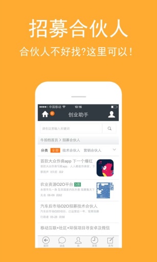 创业助手安卓版截图2