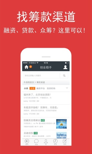 创业助手安卓版截图4