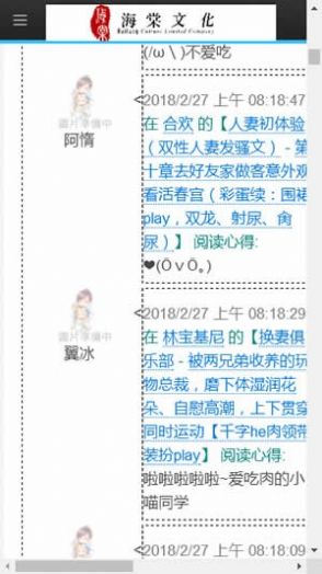 龙马海棠文学城无限制版截图4