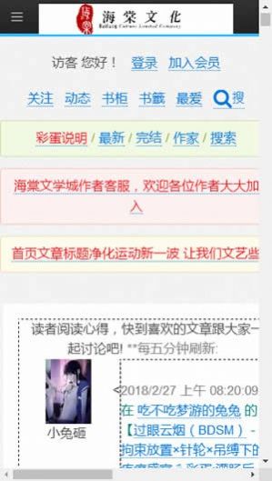 龙马海棠文学城无限制版截图3