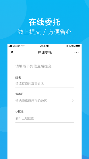 建信房管家安卓版截图2