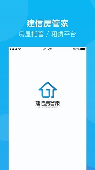 建信房管家安卓版截图3