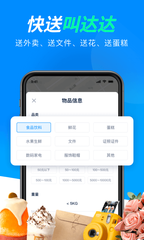 达达快送官方正版截图3