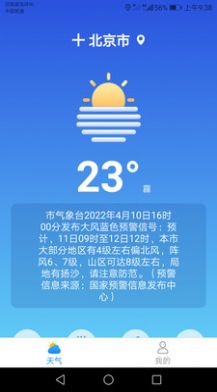 专注天气官方正版截图2