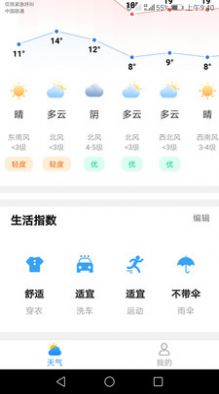 专注天气官方正版截图3