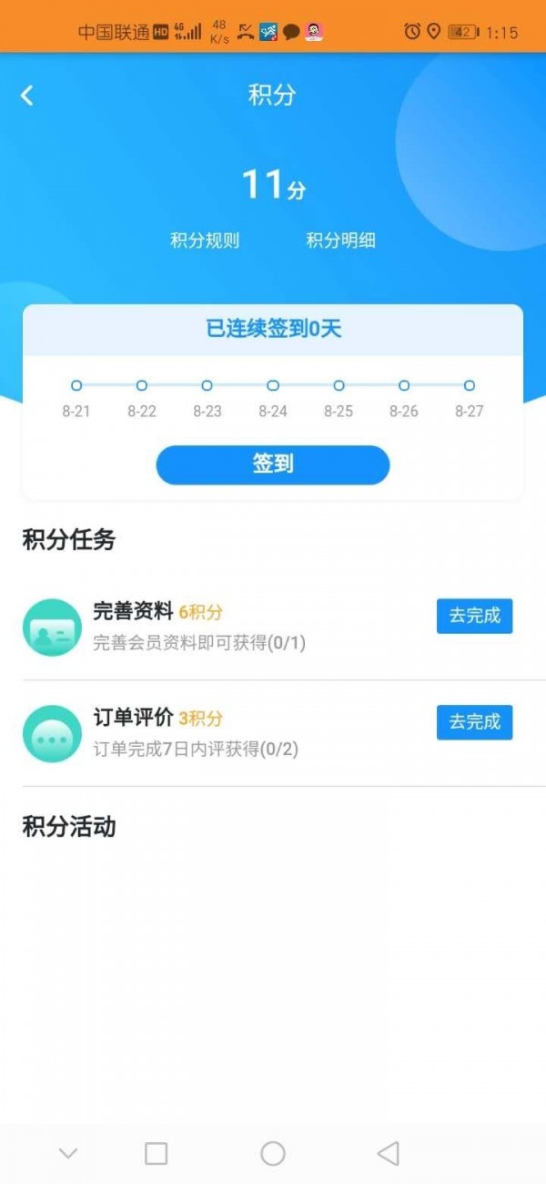 飞人外卖正式版截图3