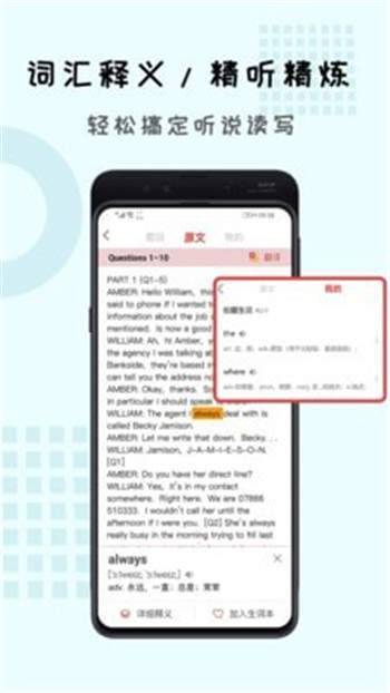 跟哥学雅思无限制版截图3