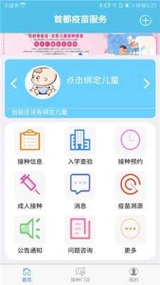 首都疫苗服务ios版截图2