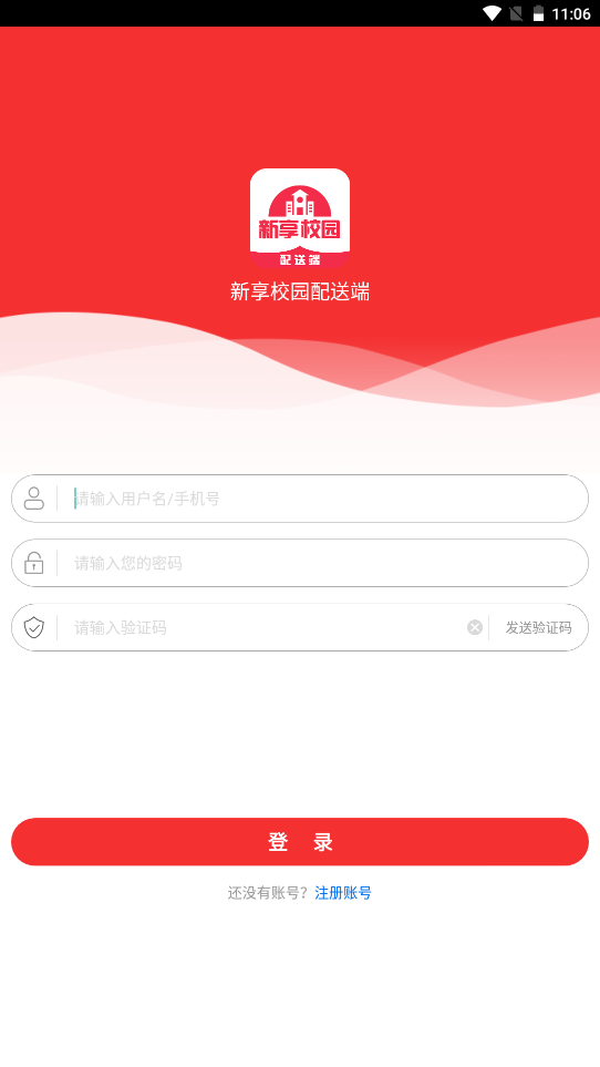 新享校园配送端网页版截图3