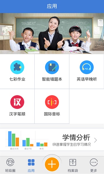 教学通官方正版截图2