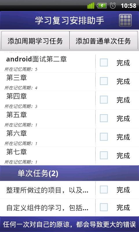 学习复习安排助手安卓版截图2