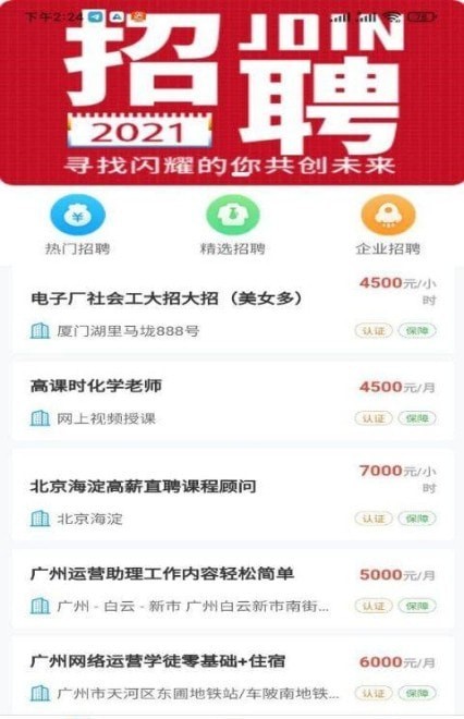 袋鼠聘客精简版截图2