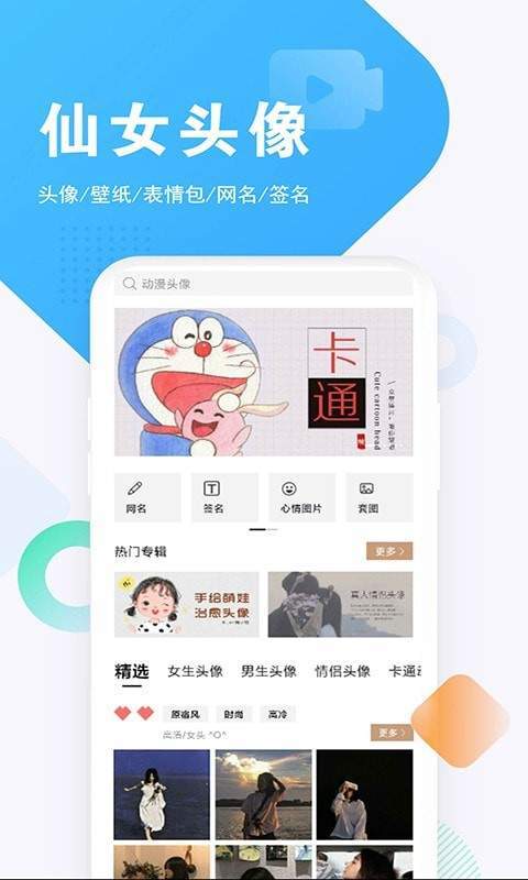 头像酱免费版截图4