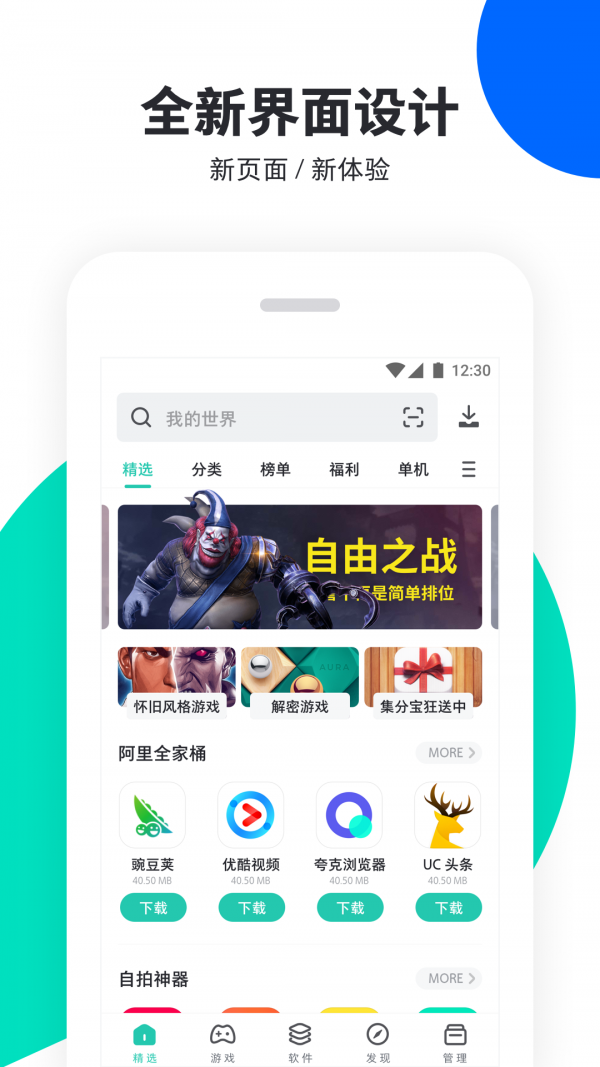 &amp;nbsp;PP助手免费版截图4