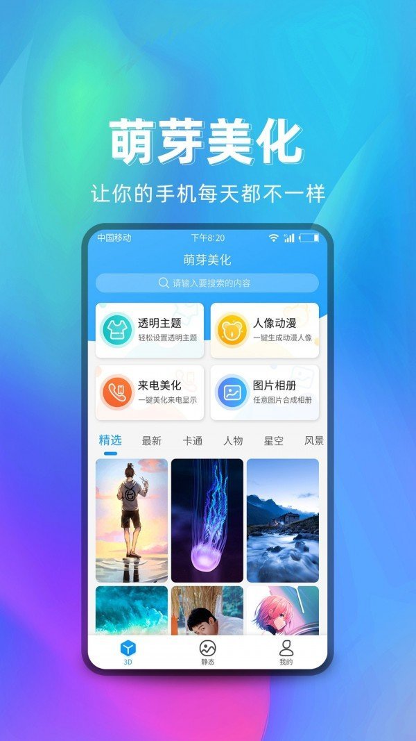 萌芽美化网页版截图3