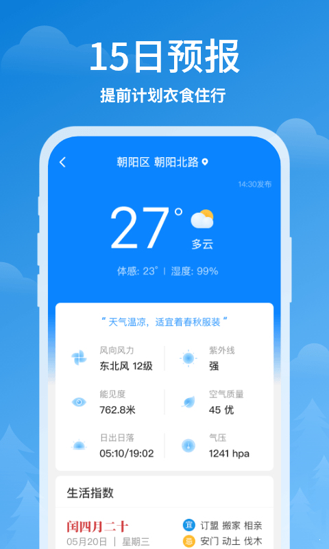 顺心天气免费版截图2