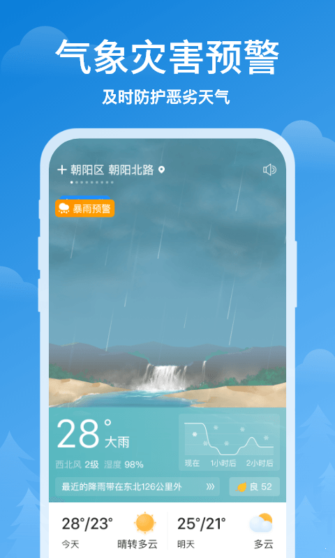 顺心天气免费版截图3