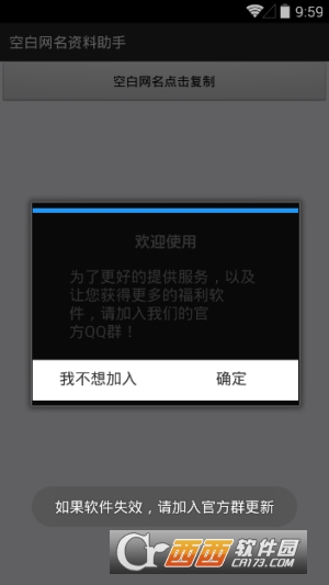 空白网名助手无限制版截图1