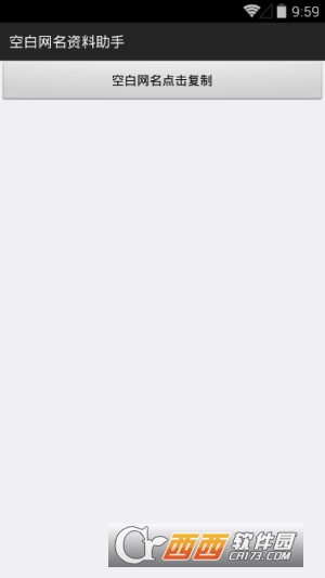 空白网名助手无限制版截图2