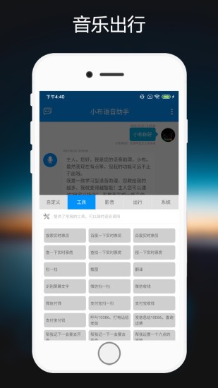 小布语音助手汉化版截图2