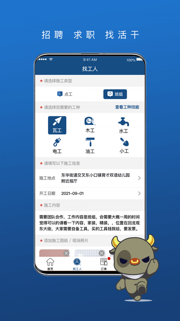 壹用工官方正版截图4