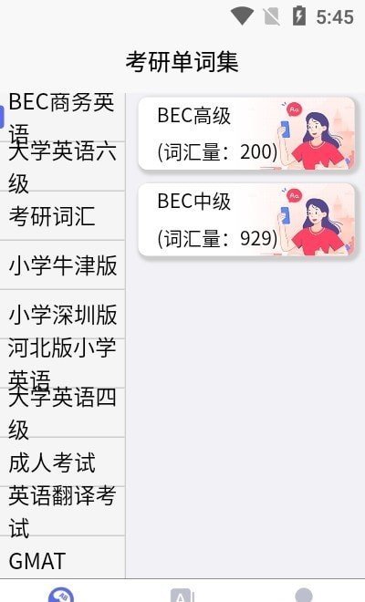 考研单词集官方版截图3