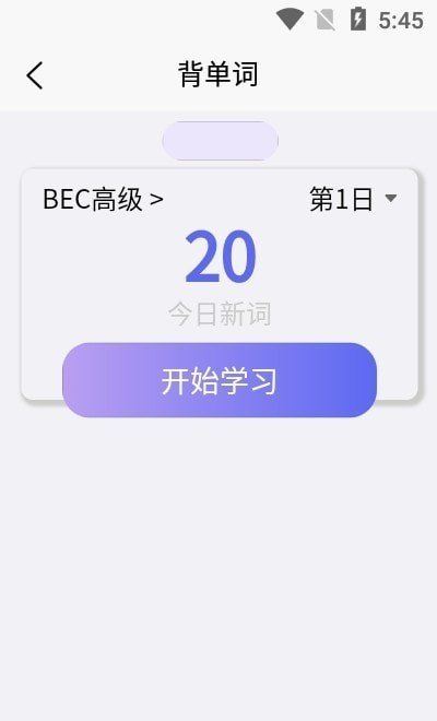 考研单词集官方版截图2