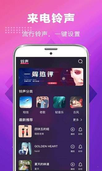 未来手机铃声完整版截图3