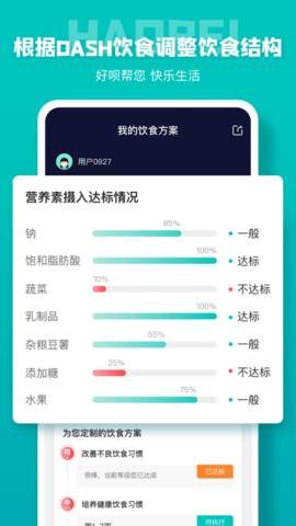 好呗健康安卓版截图3