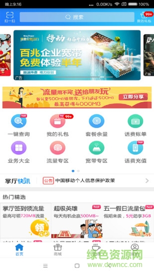 上海移动去广告版截图4