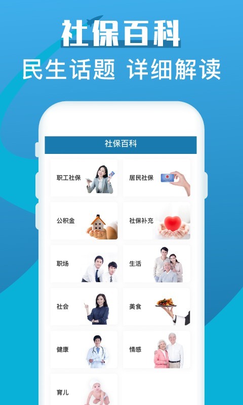 社保查询助手官方版截图4
