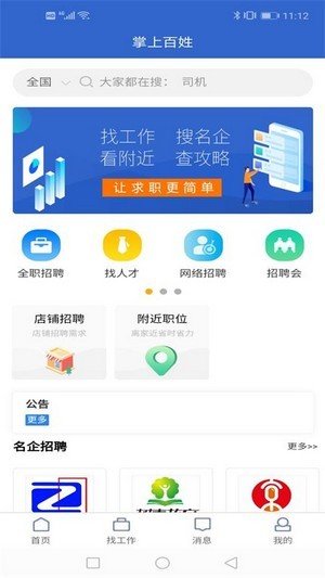 掌上百姓去广告版截图4