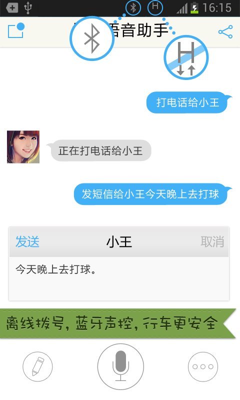 快说语音助手汉化版截图4