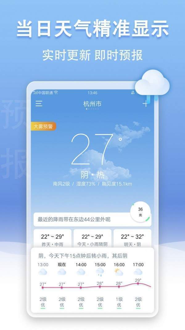 手机天气王安卓版截图2