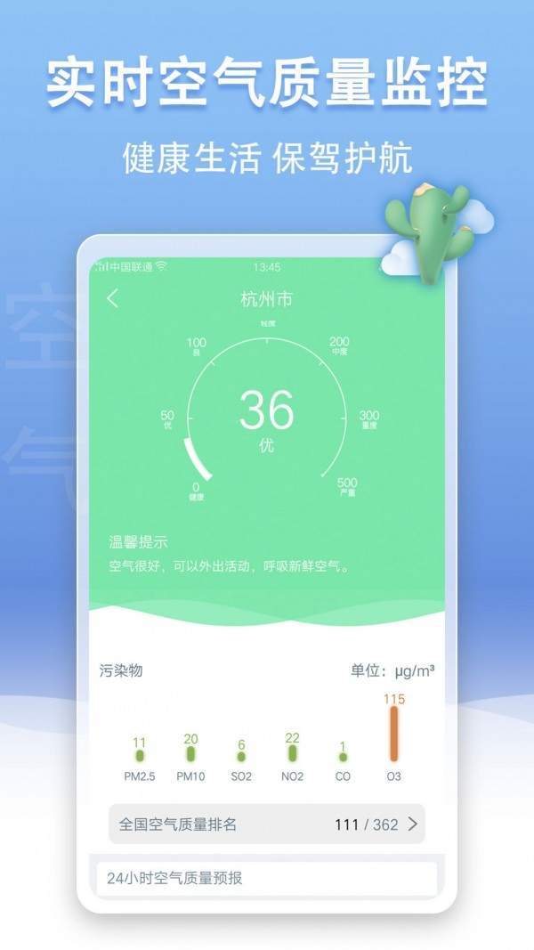 手机天气王安卓版截图3