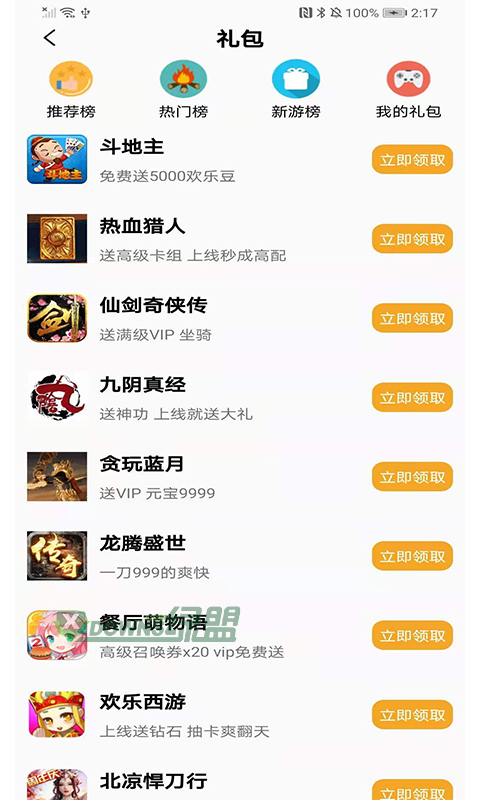 游易助手无限制版截图4