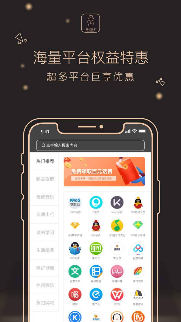 荔枝快省网页版截图3