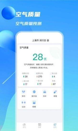 当地天气免费版截图3