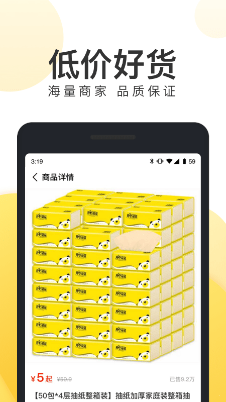 团好货完整版截图3