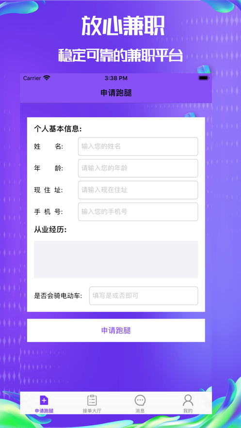 放心兼职免费版截图2