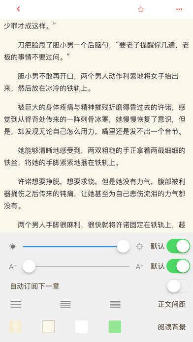 皓月小说官方正版截图3