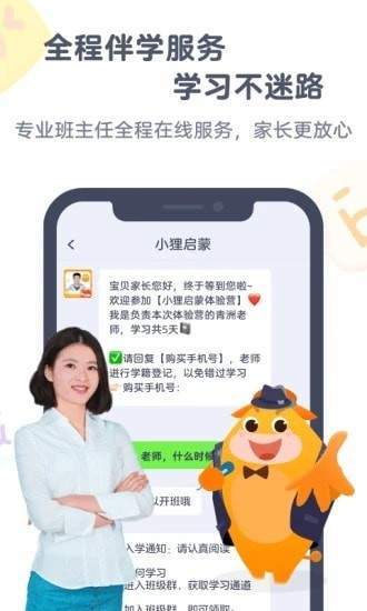 小狸启蒙完整版截图3