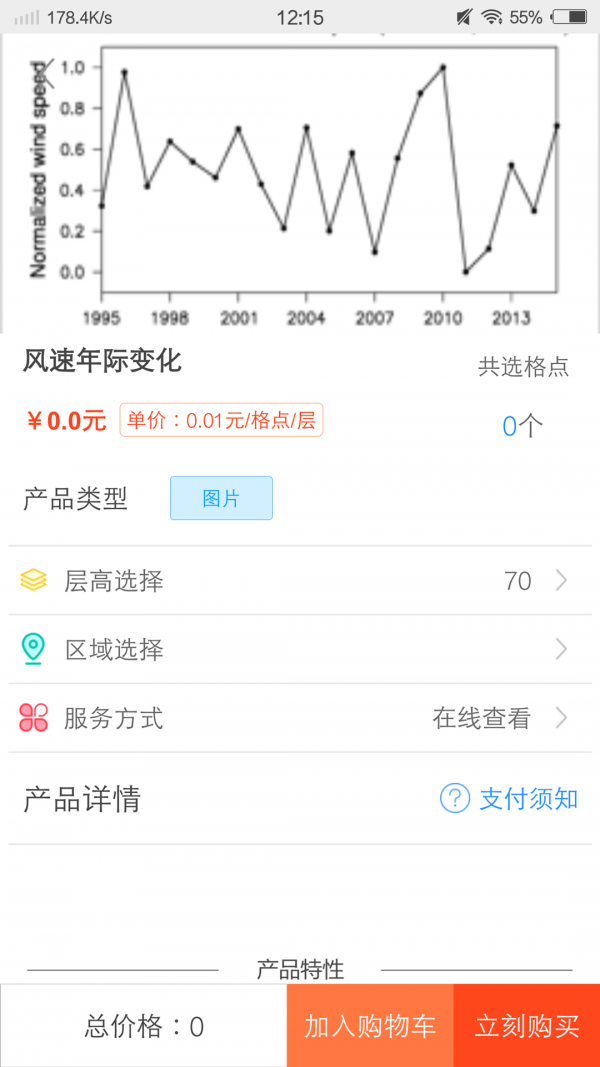 气候通去广告版截图2