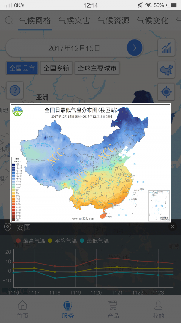 气候通去广告版截图3