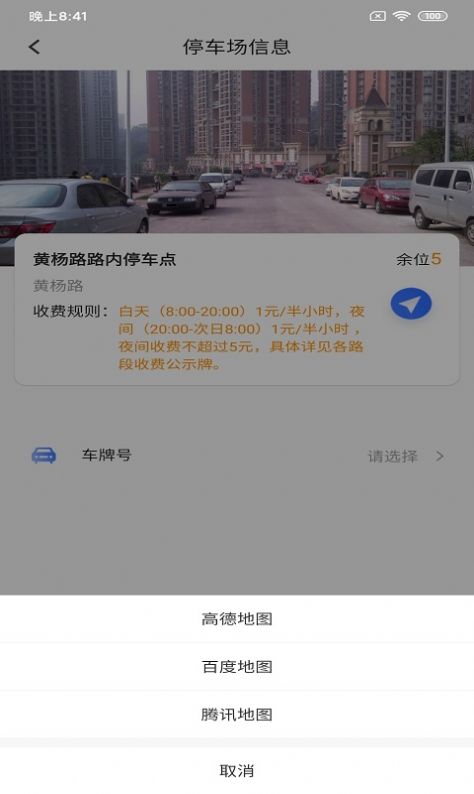 凡贞智慧停车网页版截图2